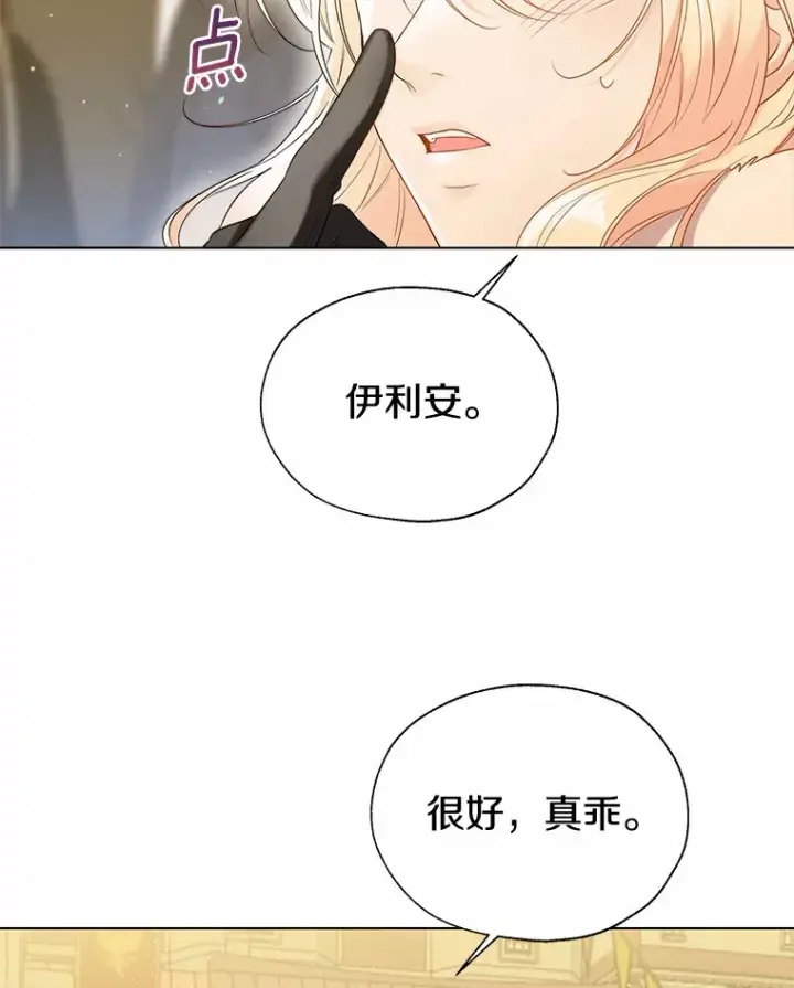 《一不小心娶了女装大佬》42.肖像画的线索图82
