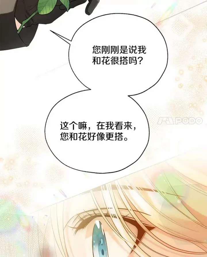《一不小心娶了女装大佬》42.肖像画的线索图84