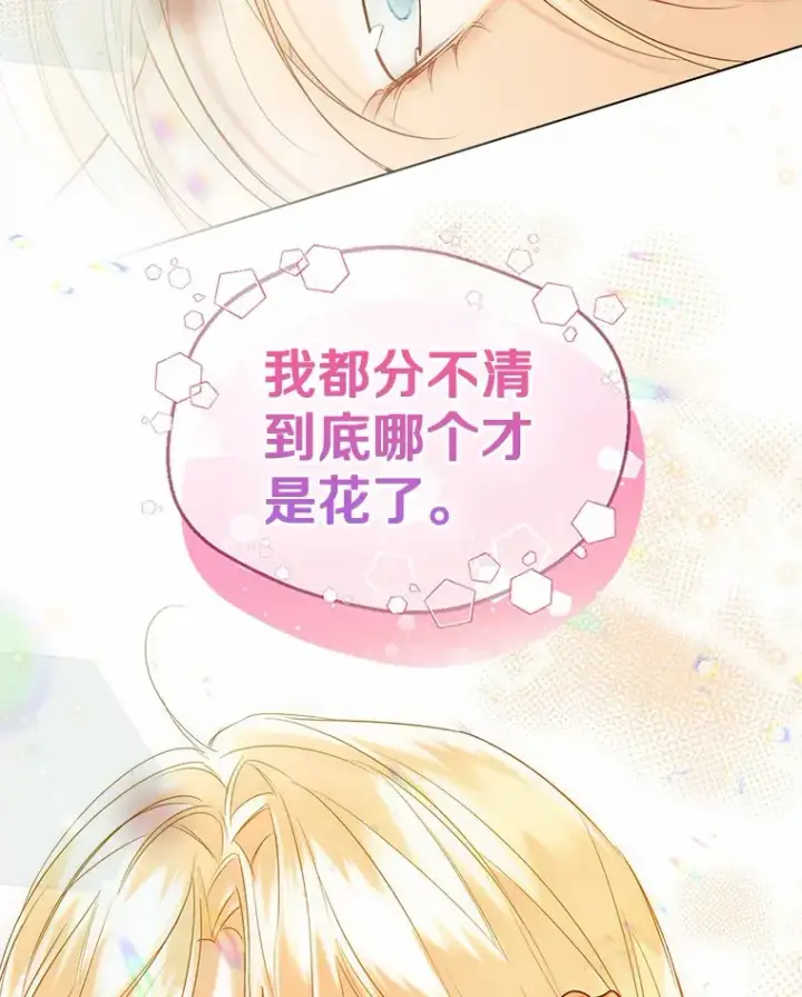《一不小心娶了女装大佬》42.肖像画的线索图85