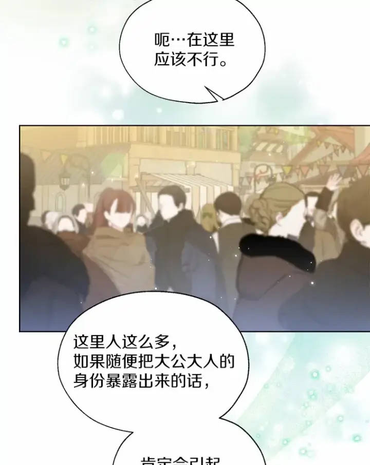 《一不小心娶了女装大佬》42.肖像画的线索图9