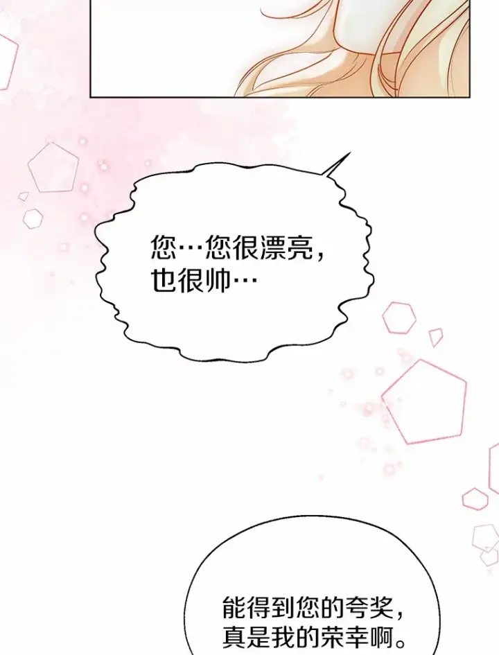 《一不小心娶了女装大佬》42.肖像画的线索图96