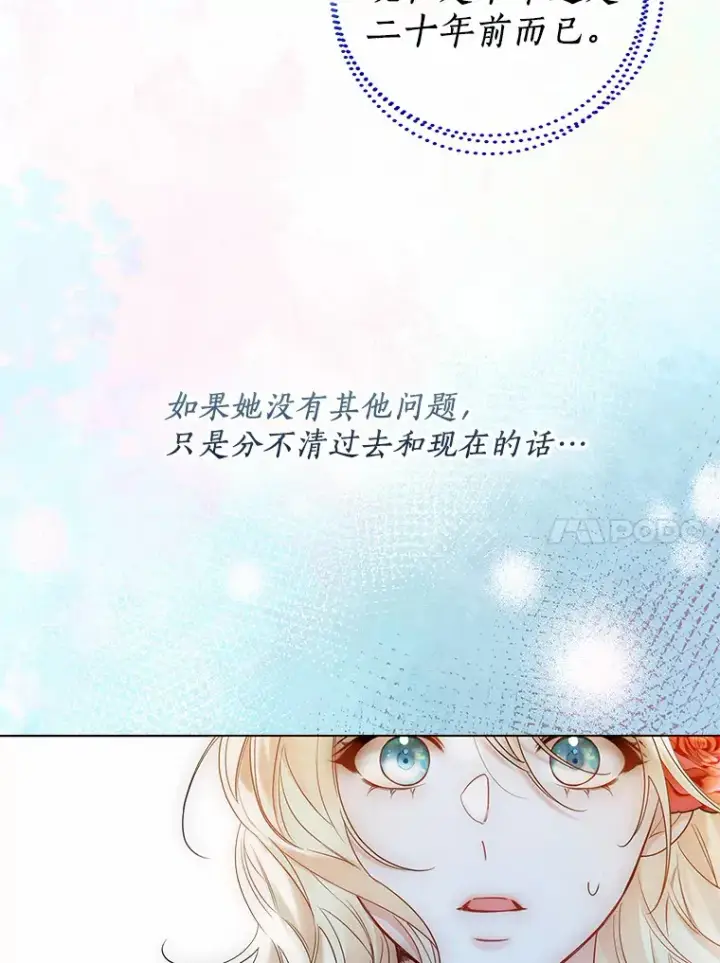 《一不小心娶了女装大佬》43.伊利安的秘密图10