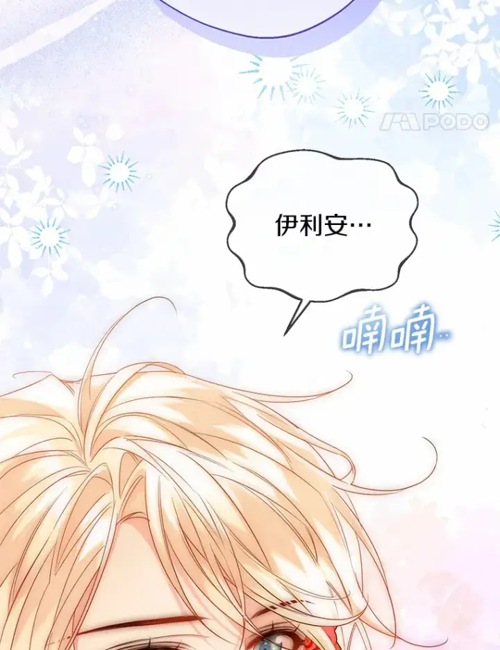 《一不小心娶了女装大佬》43.伊利安的秘密图101
