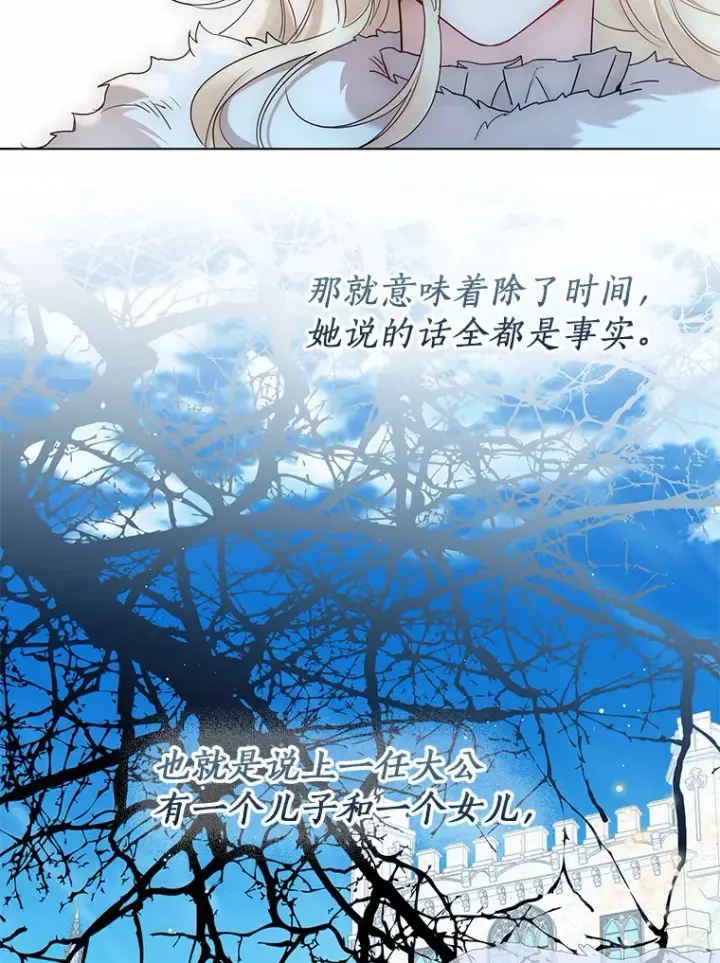 《一不小心娶了女装大佬》43.伊利安的秘密图11