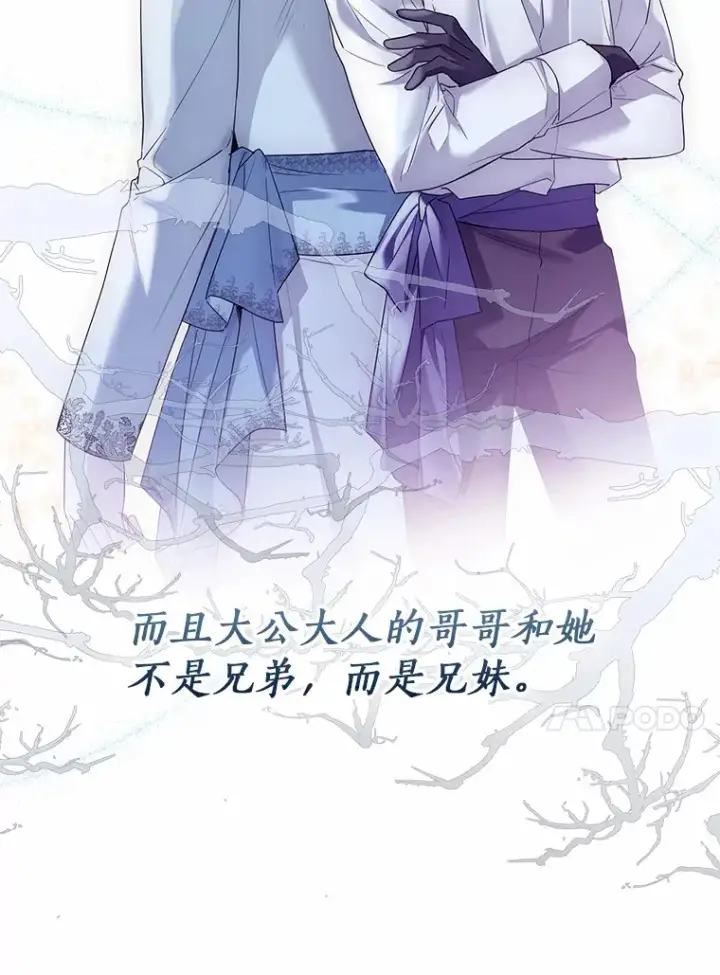 《一不小心娶了女装大佬》43.伊利安的秘密图13