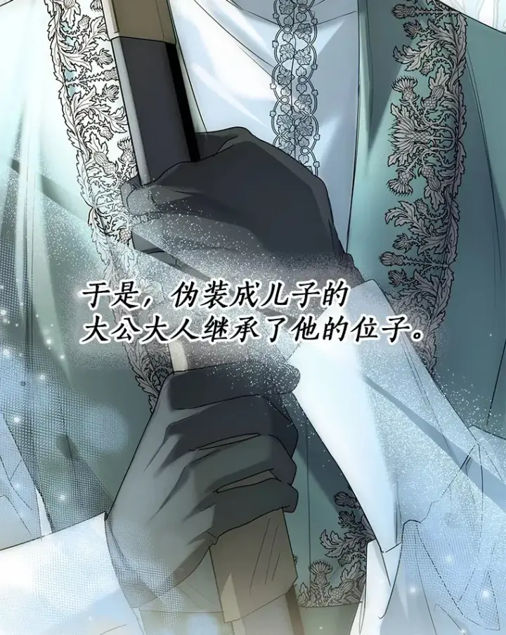 《一不小心娶了女装大佬》43.伊利安的秘密图16