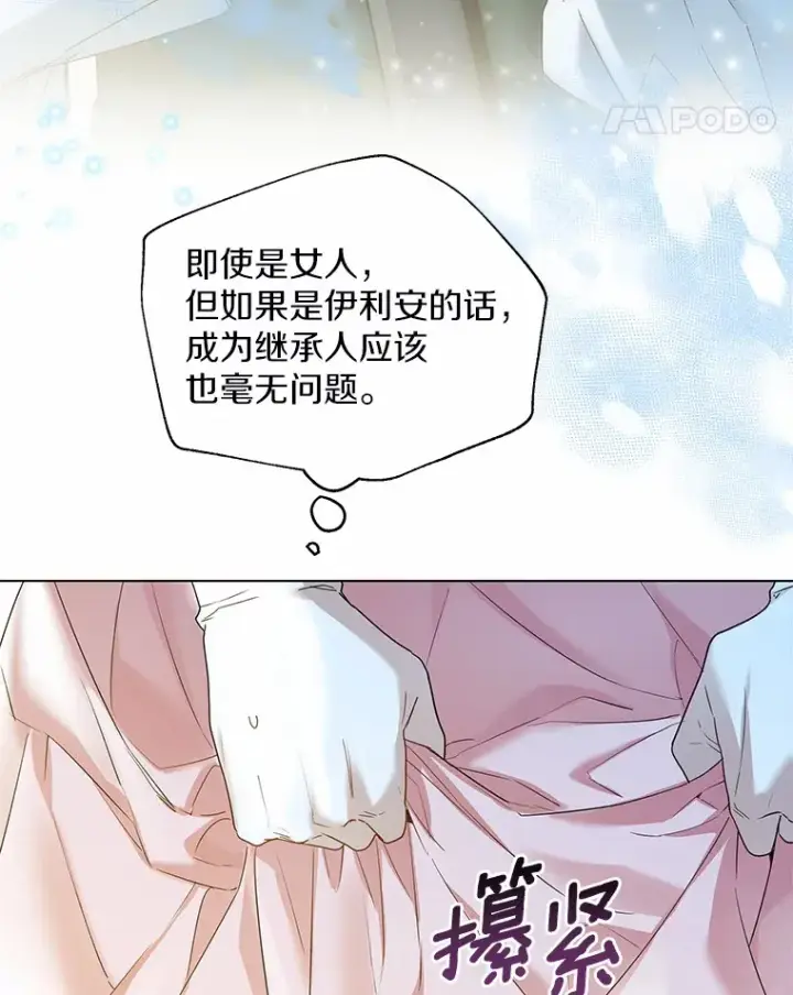 《一不小心娶了女装大佬》43.伊利安的秘密图17