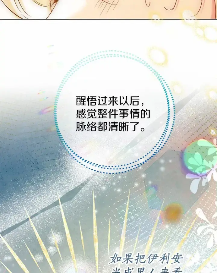 《一不小心娶了女装大佬》43.伊利安的秘密图25