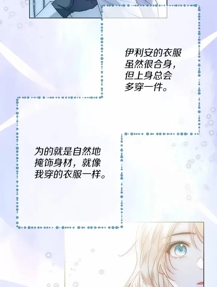 《一不小心娶了女装大佬》43.伊利安的秘密图29
