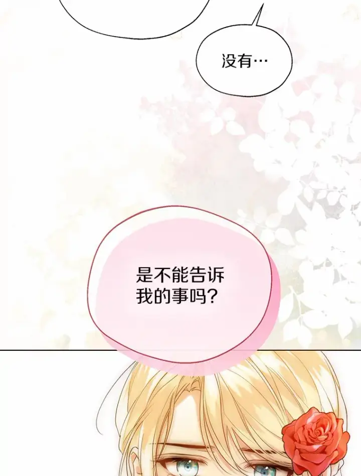 《一不小心娶了女装大佬》43.伊利安的秘密图34