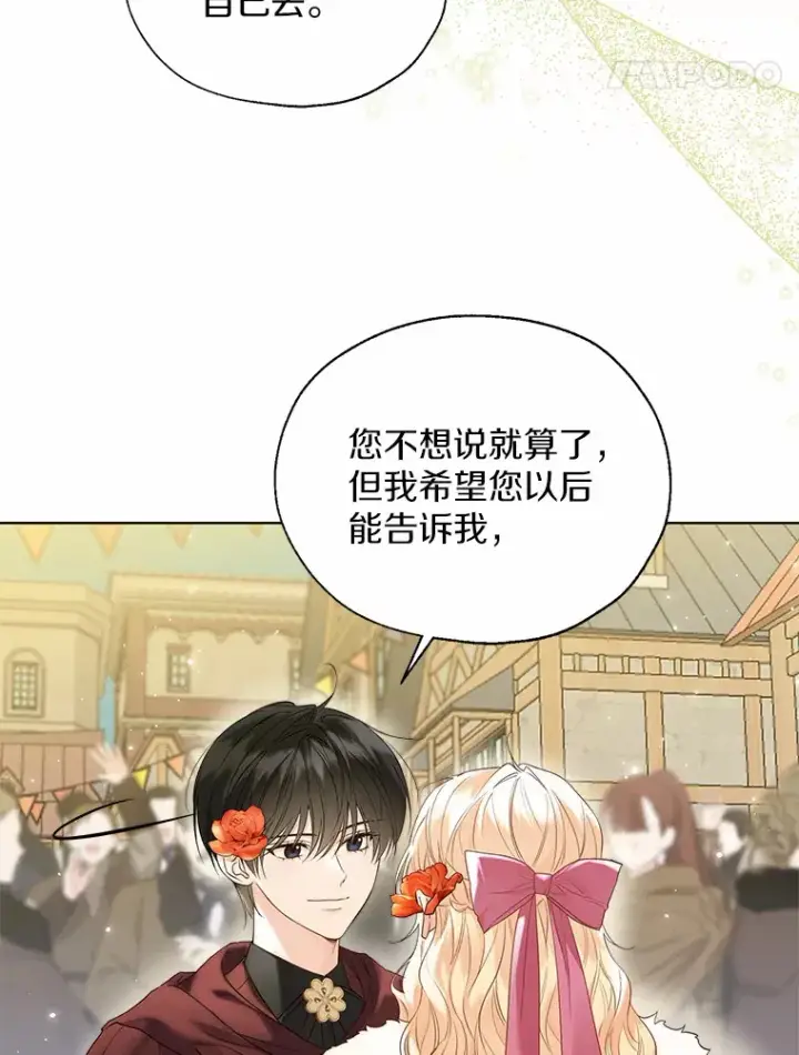 《一不小心娶了女装大佬》43.伊利安的秘密图37