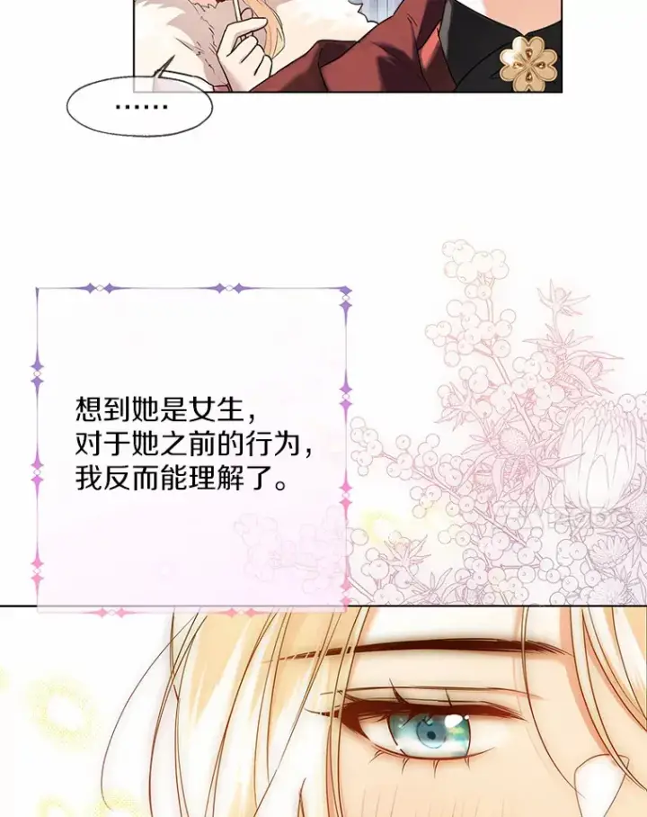 《一不小心娶了女装大佬》43.伊利安的秘密图60