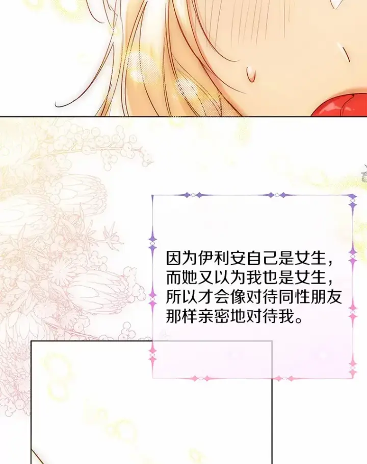 《一不小心娶了女装大佬》43.伊利安的秘密图61