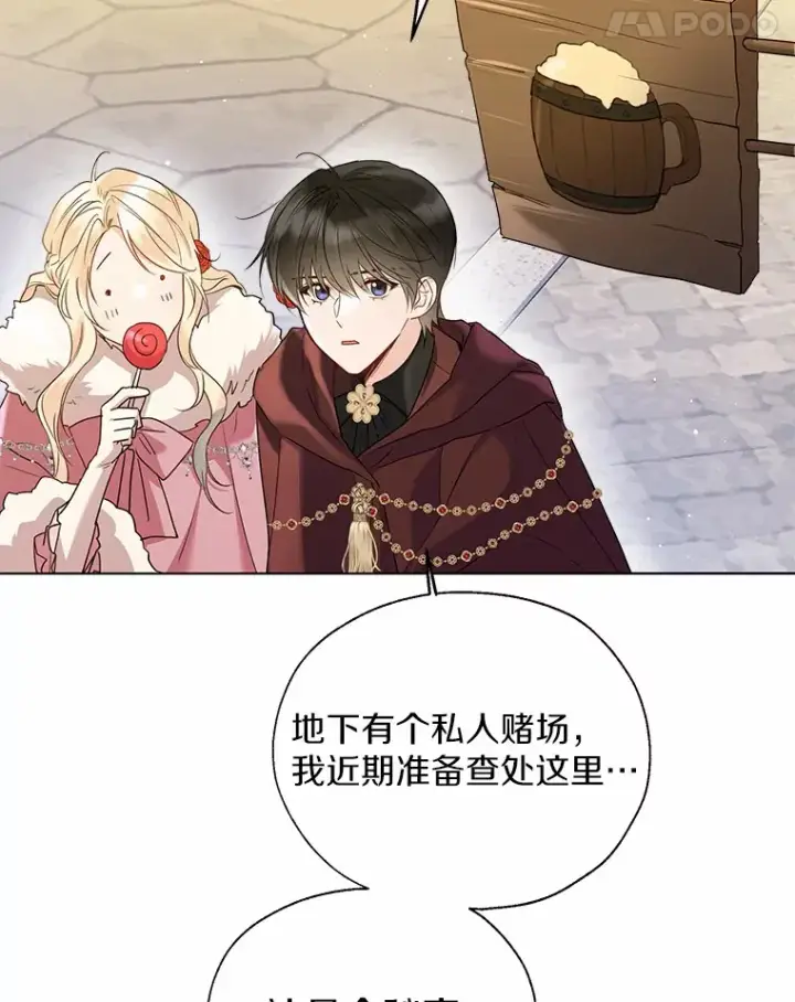 《一不小心娶了女装大佬》43.伊利安的秘密图64