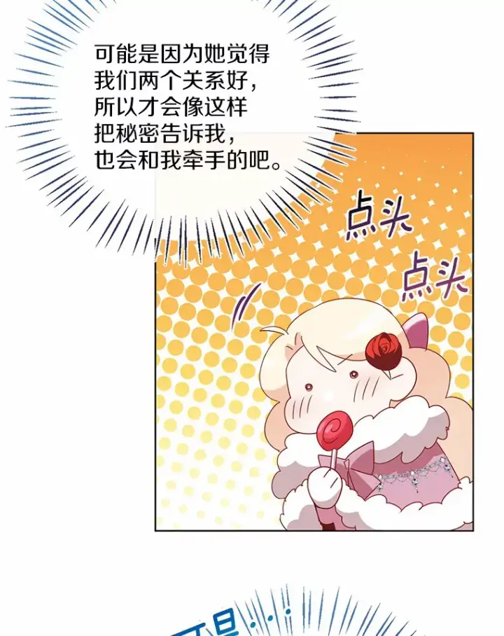 《一不小心娶了女装大佬》43.伊利安的秘密图66