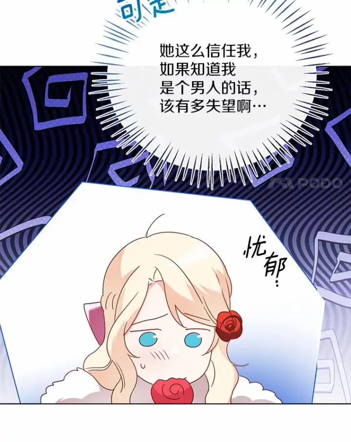 《一不小心娶了女装大佬》43.伊利安的秘密图67