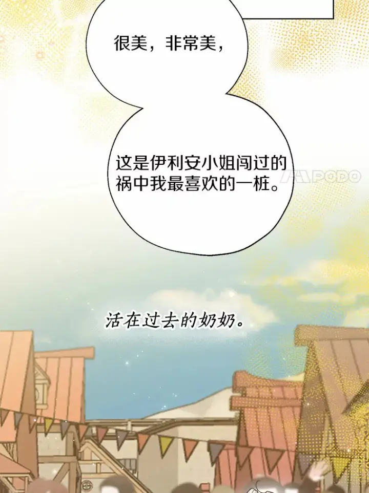 《一不小心娶了女装大佬》43.伊利安的秘密图7