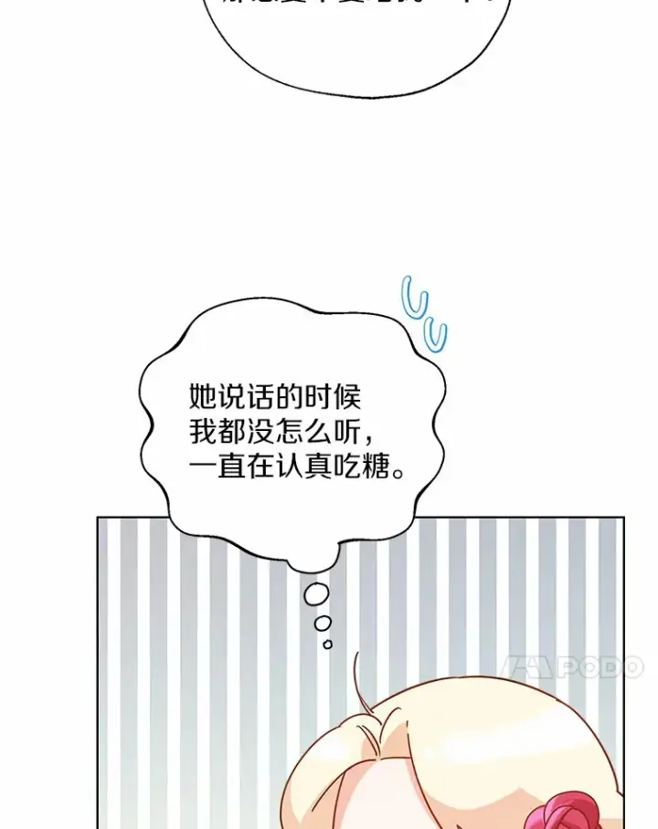 《一不小心娶了女装大佬》43.伊利安的秘密图70
