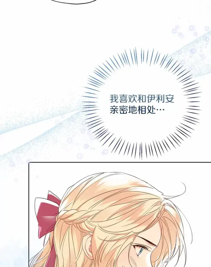 《一不小心娶了女装大佬》43.伊利安的秘密图75