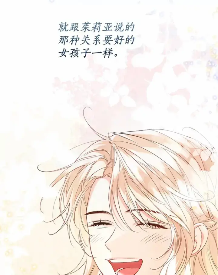 《一不小心娶了女装大佬》43.伊利安的秘密图78