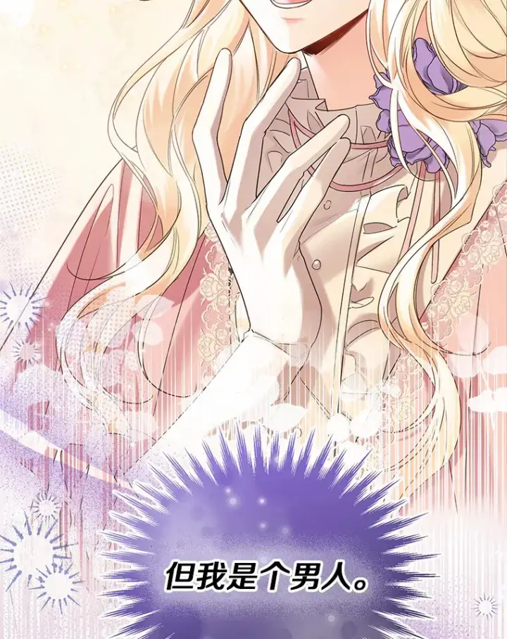 《一不小心娶了女装大佬》43.伊利安的秘密图79