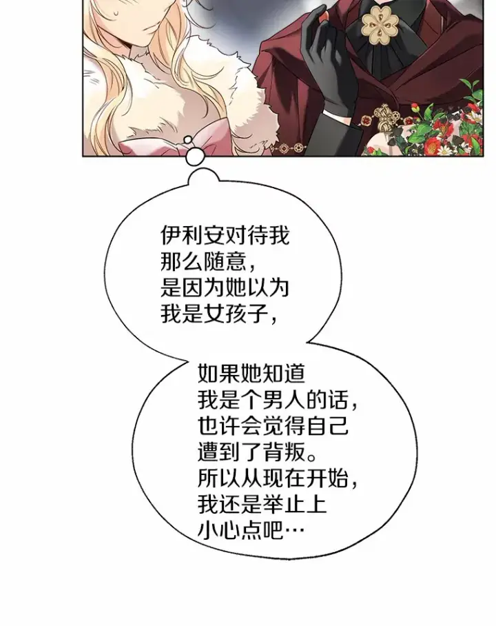 《一不小心娶了女装大佬》43.伊利安的秘密图82