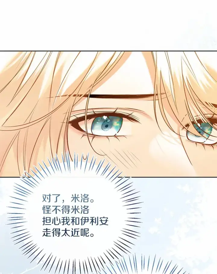 《一不小心娶了女装大佬》43.伊利安的秘密图83