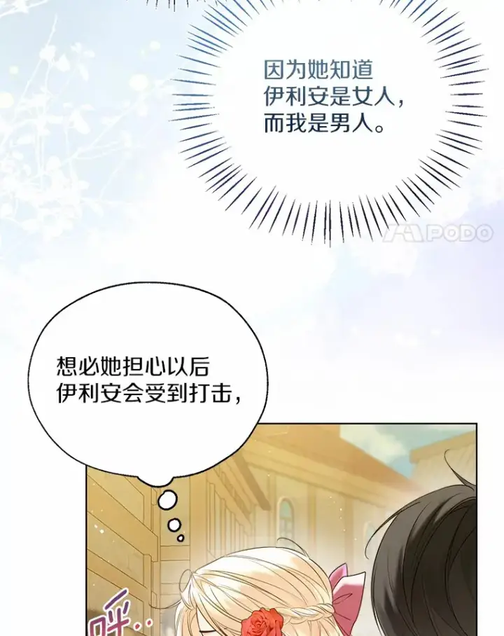 《一不小心娶了女装大佬》43.伊利安的秘密图84