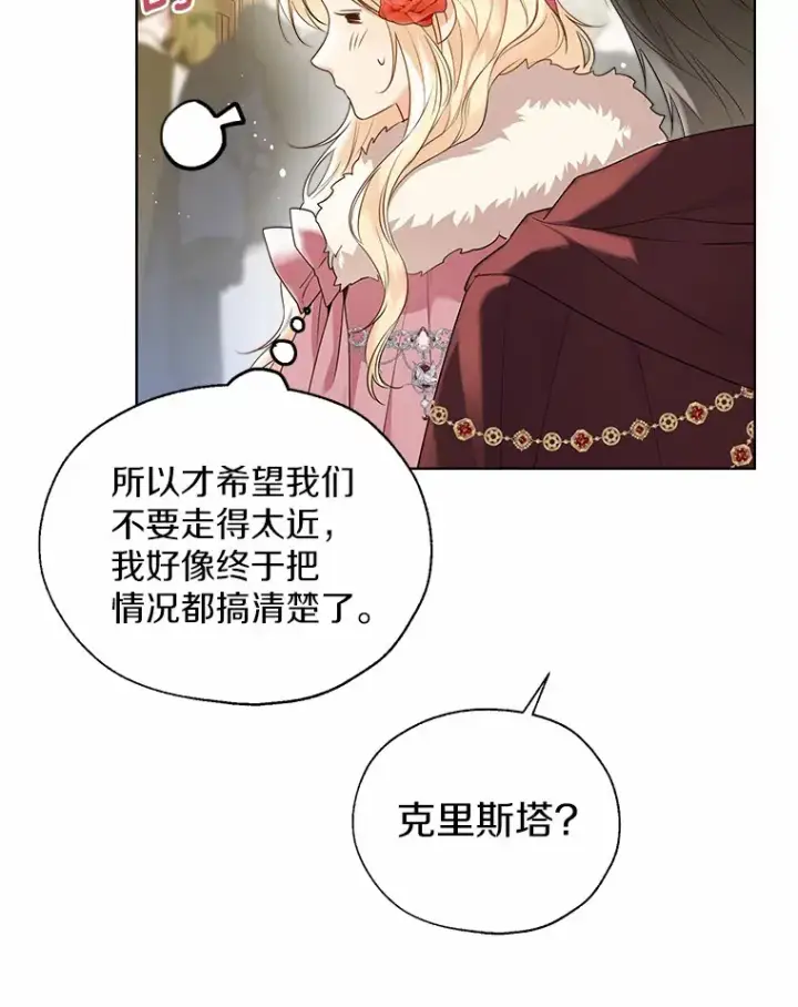 《一不小心娶了女装大佬》43.伊利安的秘密图85