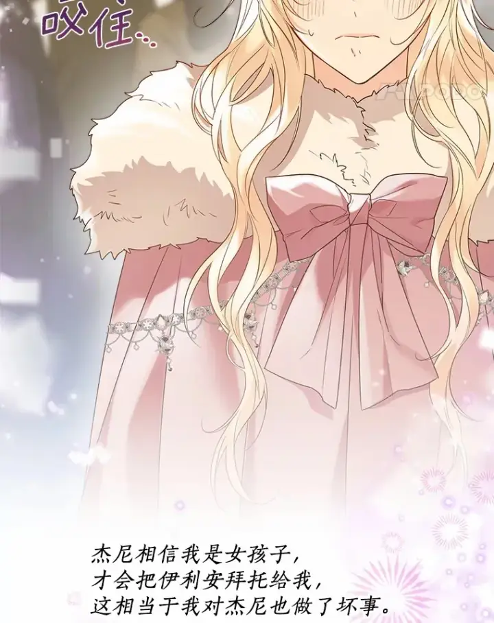 《一不小心娶了女装大佬》43.伊利安的秘密图91