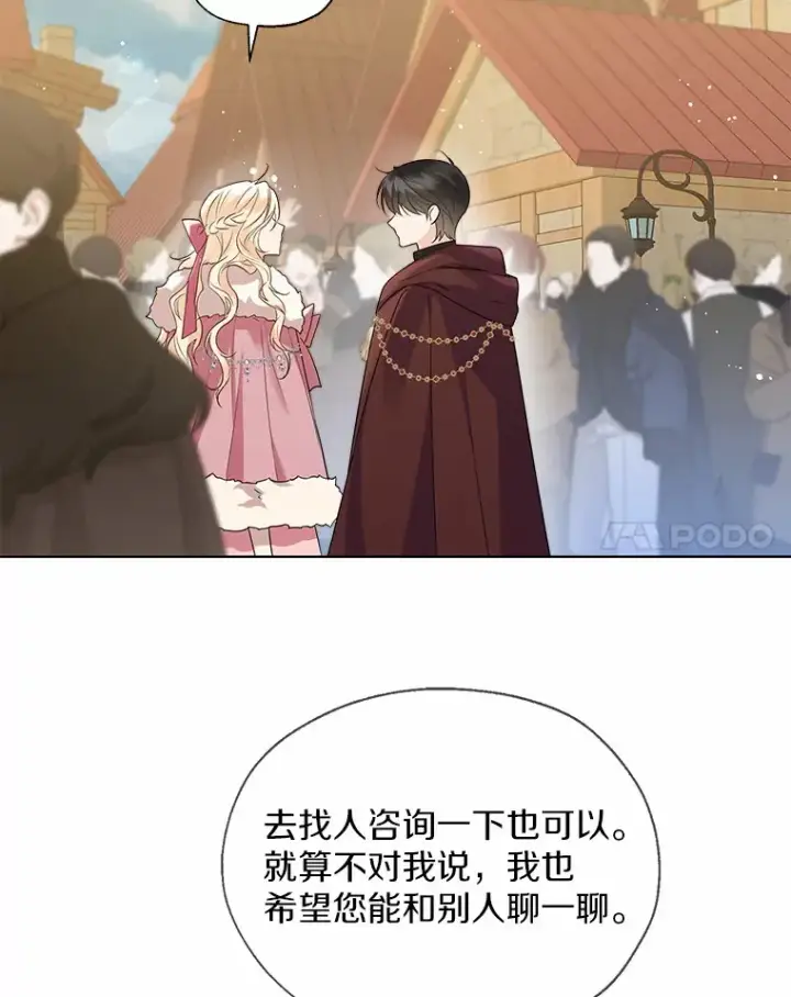 《一不小心娶了女装大佬》43.伊利安的秘密图94