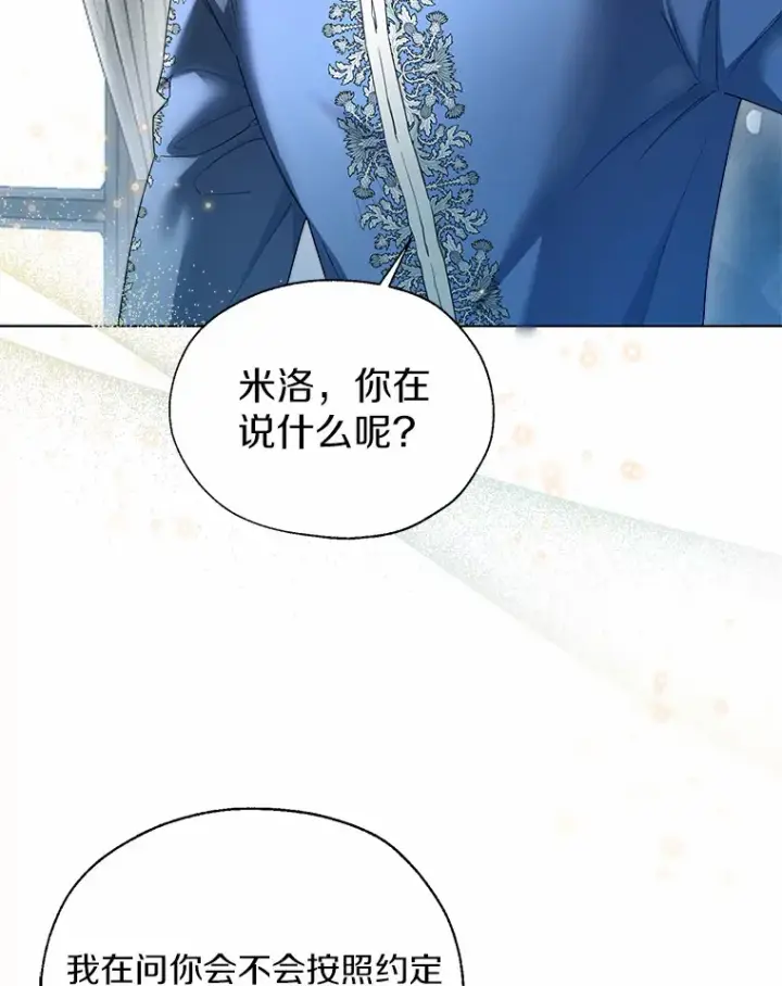 《一不小心娶了女装大佬》44.他知道了图108