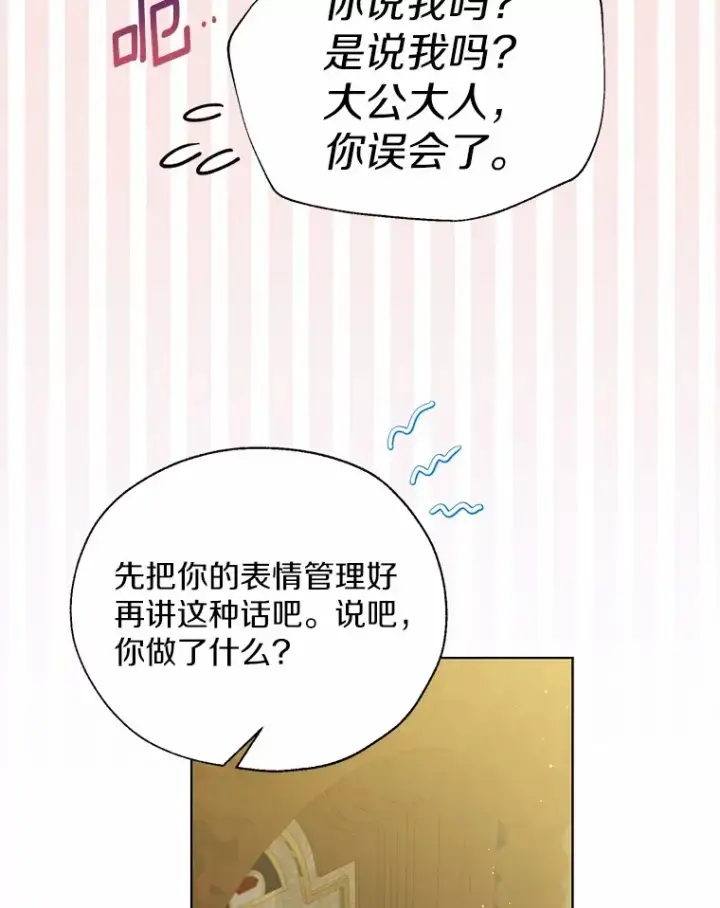 《一不小心娶了女装大佬》44.他知道了图12