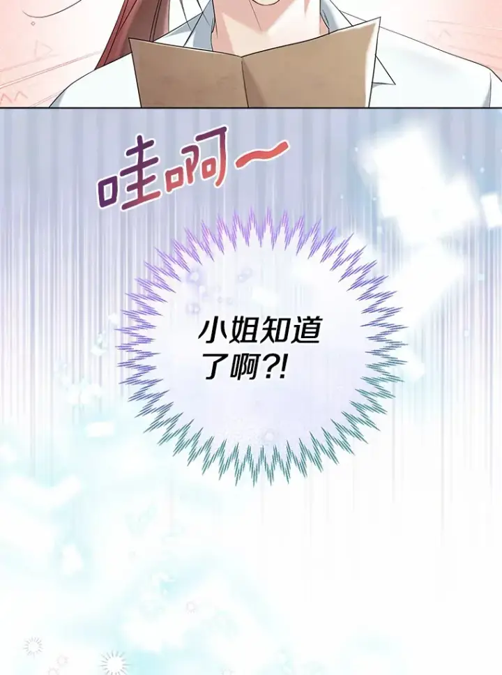 《一不小心娶了女装大佬》44.他知道了图22