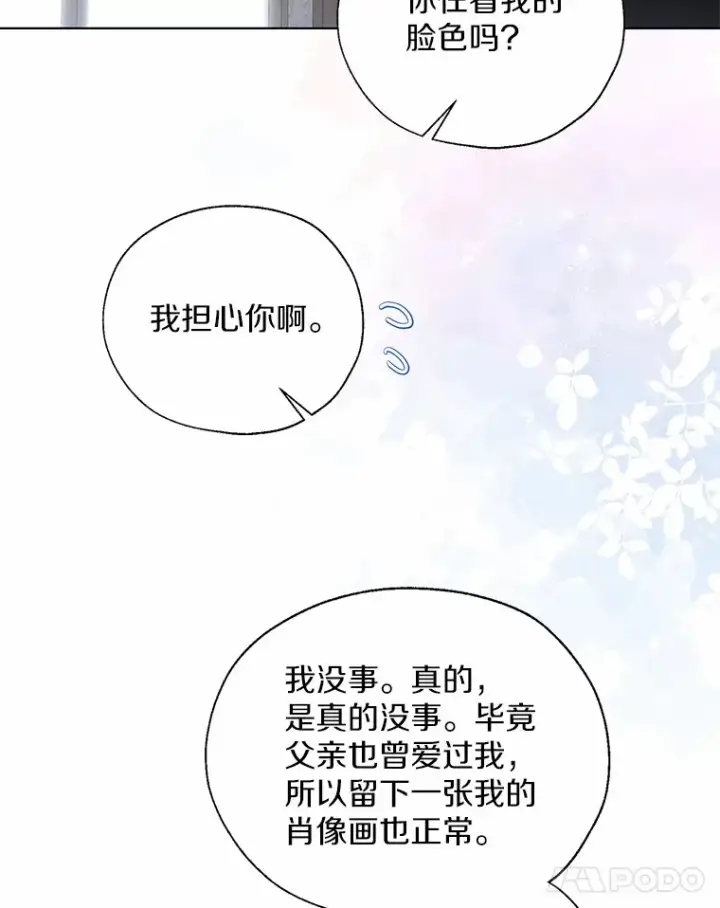 《一不小心娶了女装大佬》44.他知道了图34