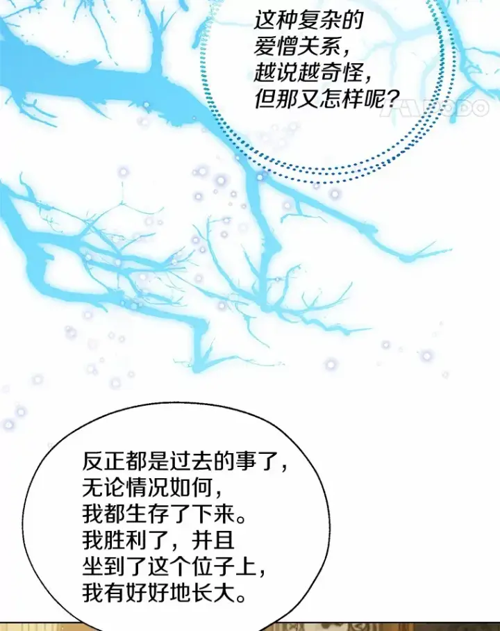《一不小心娶了女装大佬》44.他知道了图44