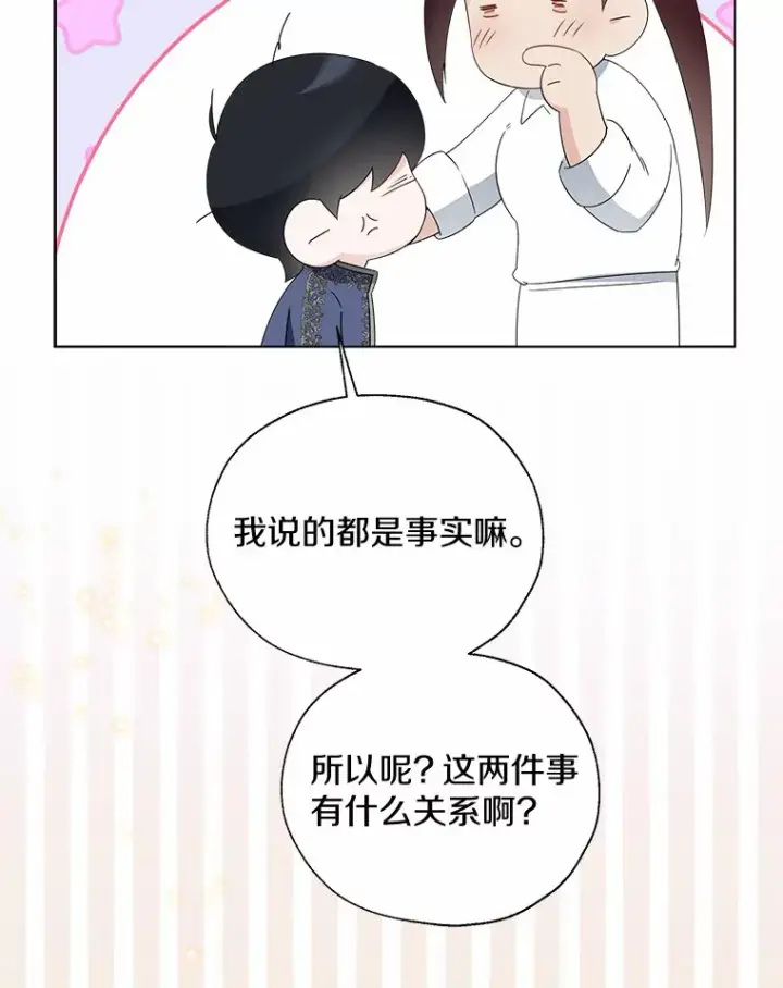 《一不小心娶了女装大佬》44.他知道了图49