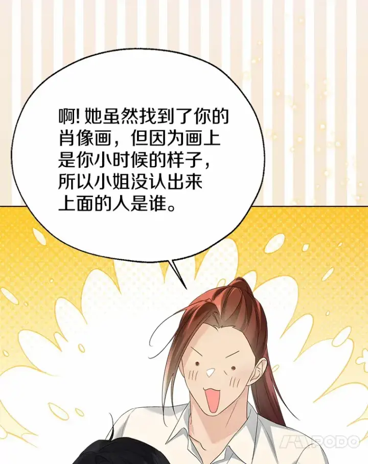 《一不小心娶了女装大佬》44.他知道了图50