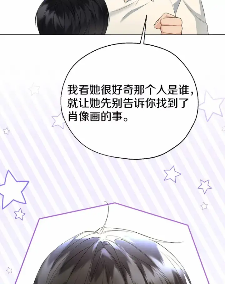 《一不小心娶了女装大佬》44.他知道了图51