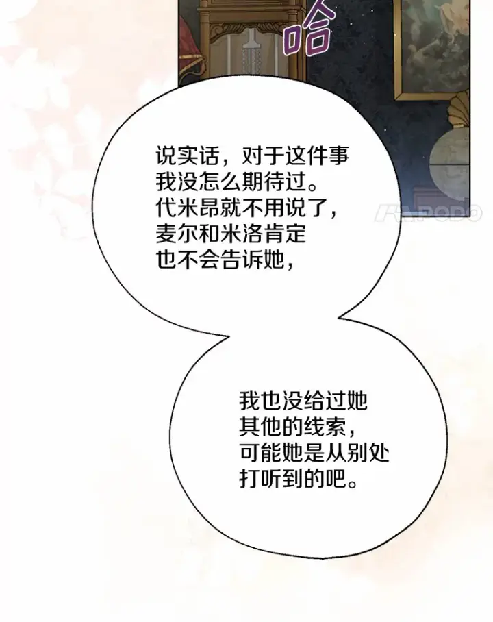 《一不小心娶了女装大佬》44.他知道了图54
