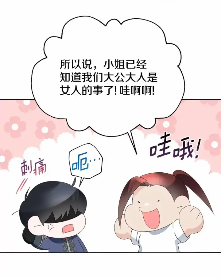 《一不小心娶了女装大佬》44.他知道了图55