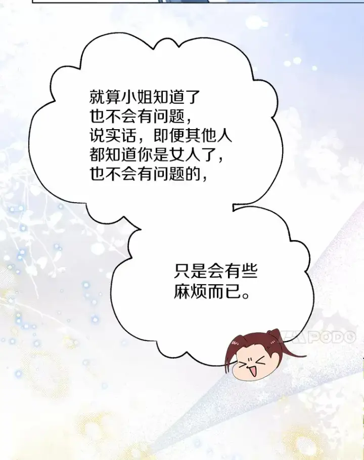 《一不小心娶了女装大佬》44.他知道了图57