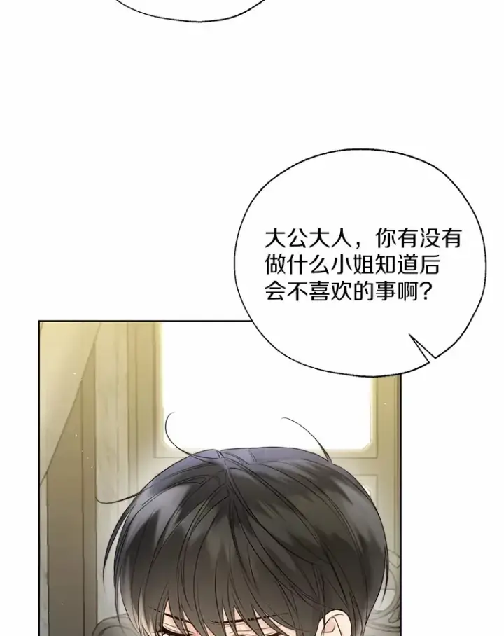 《一不小心娶了女装大佬》44.他知道了图6