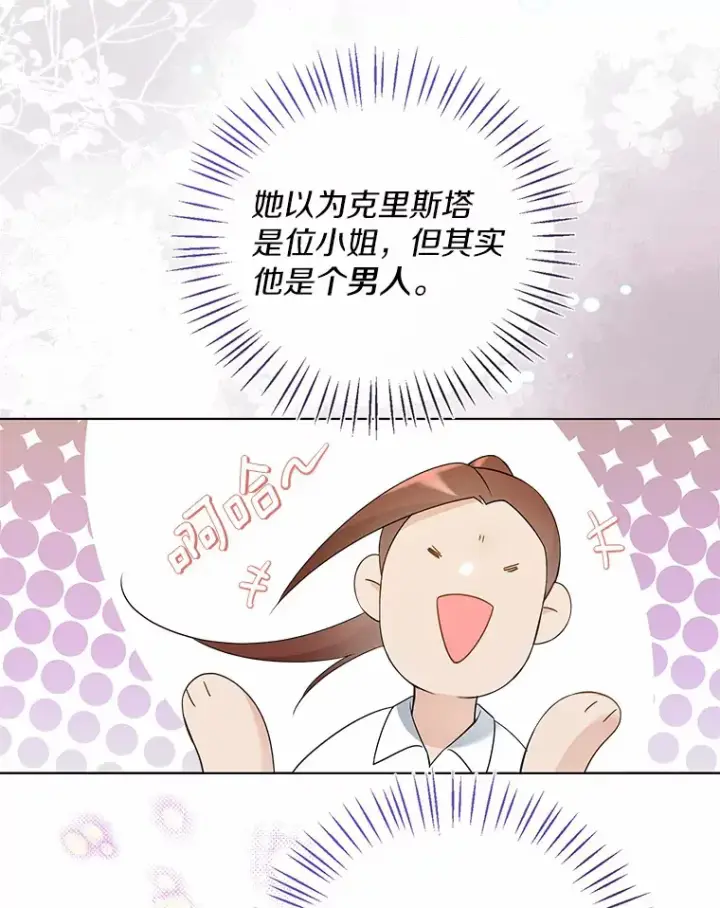 《一不小心娶了女装大佬》44.他知道了图60