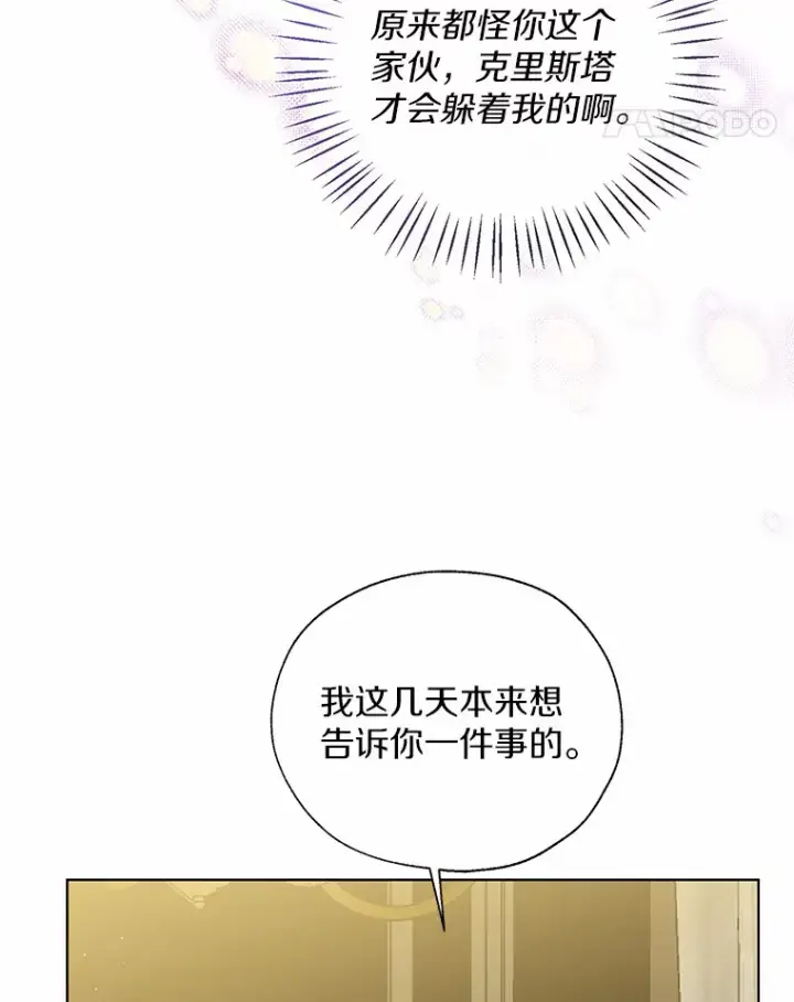 《一不小心娶了女装大佬》44.他知道了图61