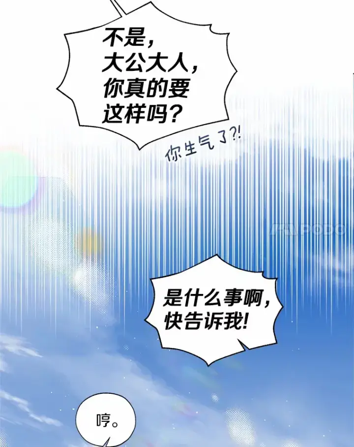 《一不小心娶了女装大佬》44.他知道了图64