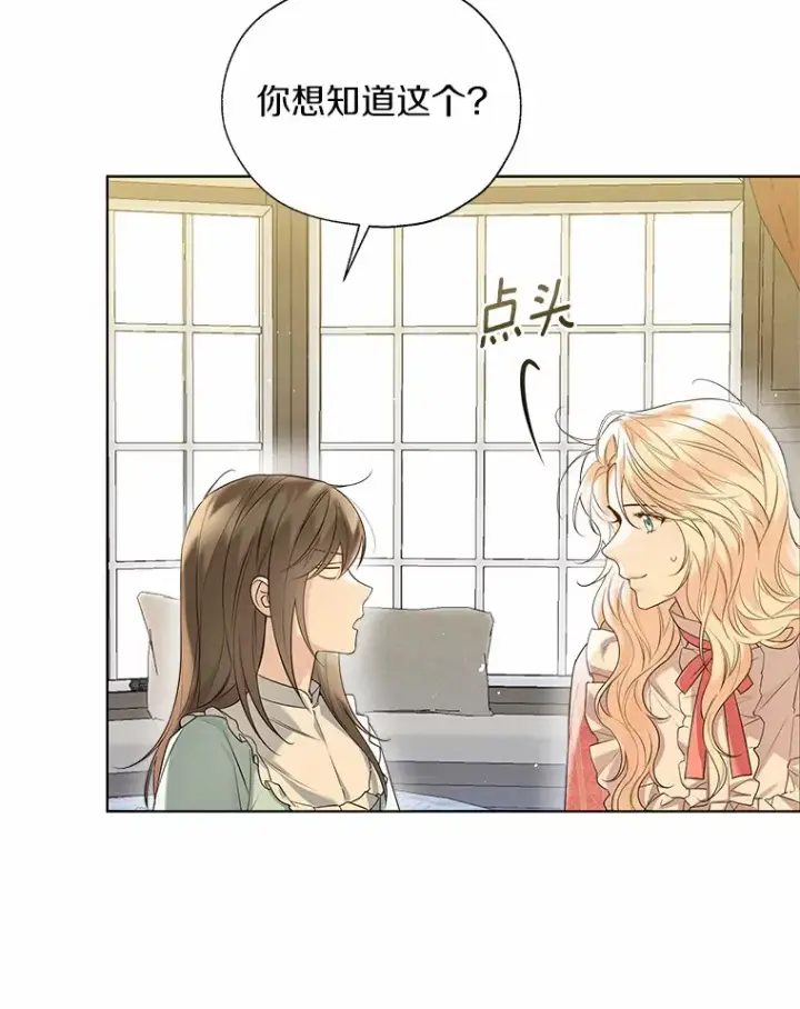 《一不小心娶了女装大佬》44.他知道了图69