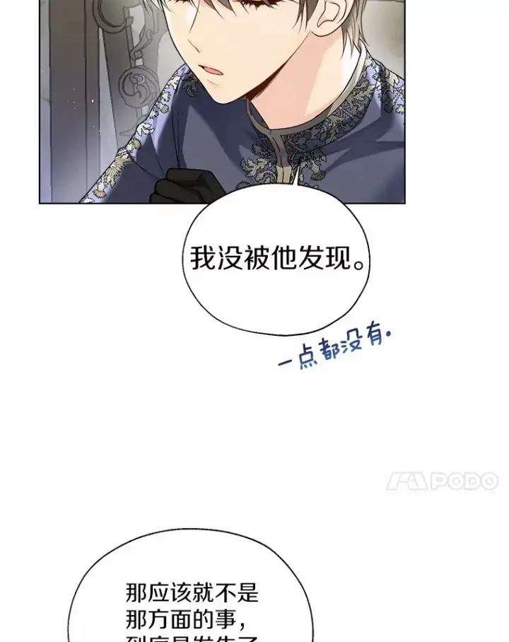 《一不小心娶了女装大佬》44.他知道了图7