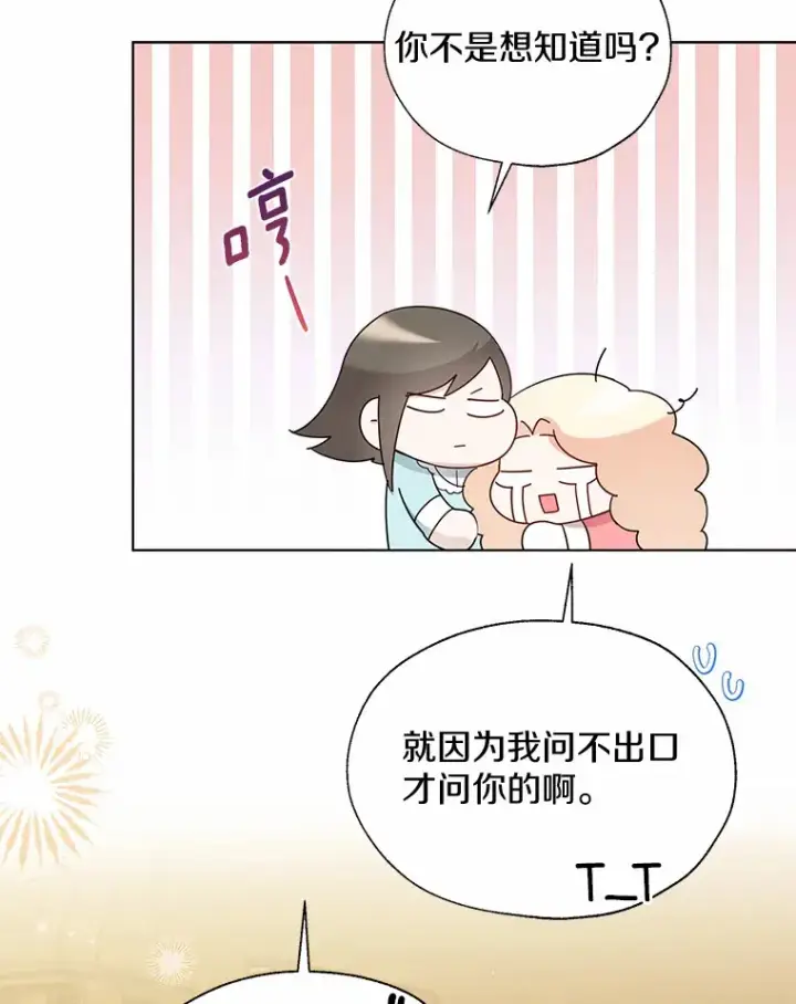《一不小心娶了女装大佬》44.他知道了图72