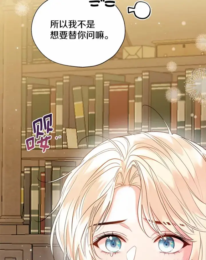 《一不小心娶了女装大佬》44.他知道了图73